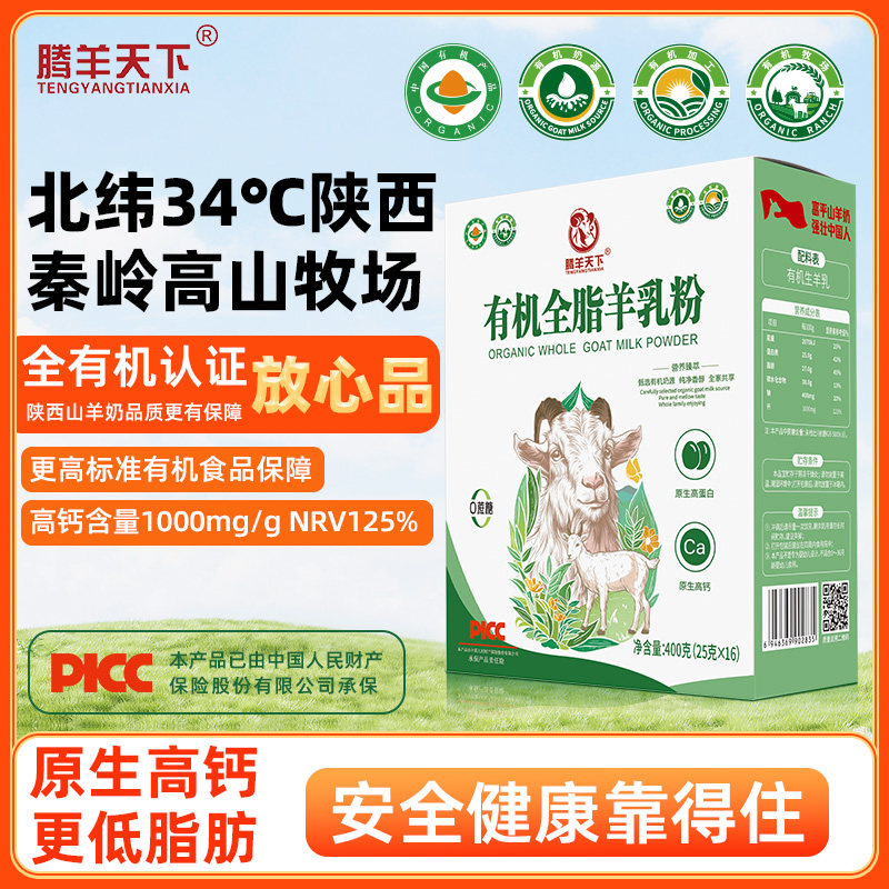 健康无蔗糖高端有机纯羊奶粉高钙成人中老年女士儿童学生奶粉营养