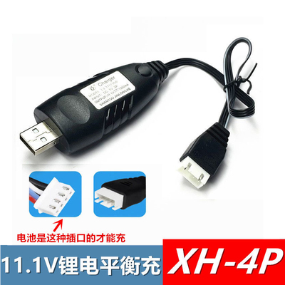 7.4V锂电池充电器SM-3针4针11.1V