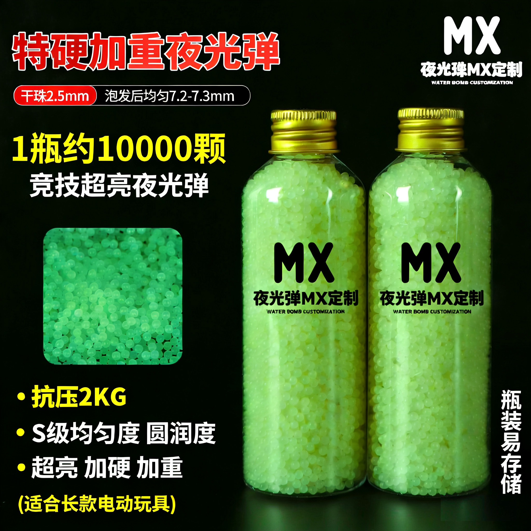 夜光水弹珠吸水珠泡大珠水蛋软弹7-8mm加重加硬水晶弹珠加强版图片