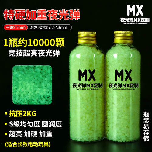 夜光水弹珠吸水珠泡大珠水蛋软弹7-8mm加重加硬水晶弹珠加强版