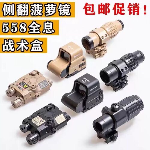 装饰镜倍镜全息瞄i器望远放大镜模型弹弓玩具配件红点光塑料镜