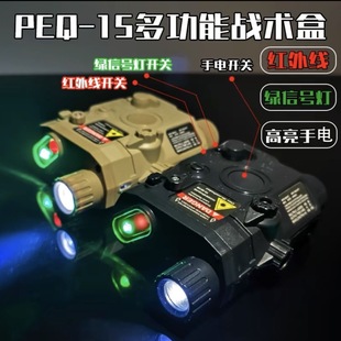 三合一peq多功能战术盒红外线瞄准器激光镭射线手电筒软弹枪配件