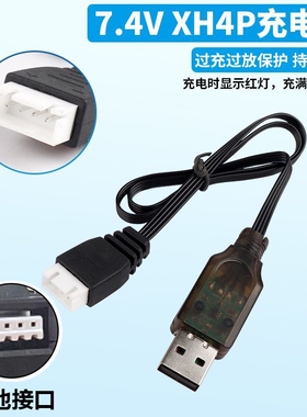 XH-4P7.4v锂电池4针线充电器 飞行器电动玩具枪长条电池USB充电线