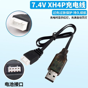 飞行器电动玩具枪长条电池USB充电线 4P7.4v锂电池4针线充电器