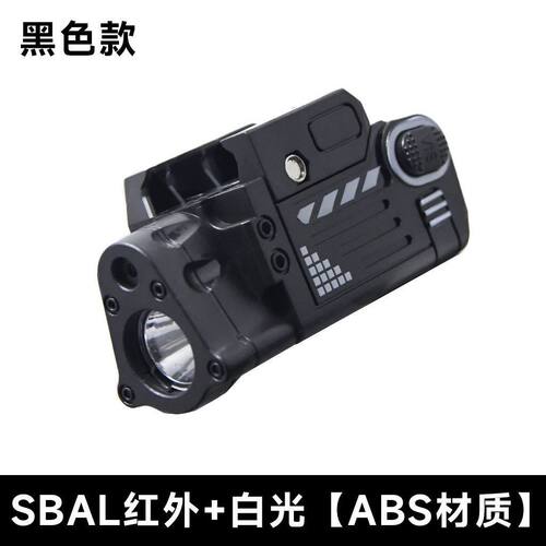 新款SBAL-PL战术照明电筒带红激光镭射塑料玩具配件G17下挂手电P1