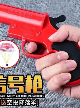 吃鸡神器游戏可发射空投降落伞信号枪三级头盔空投箱男儿童玩具枪