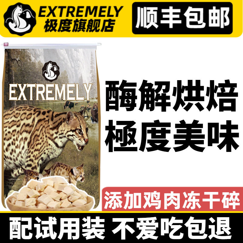 天然冻干双拼通用全期猫粮