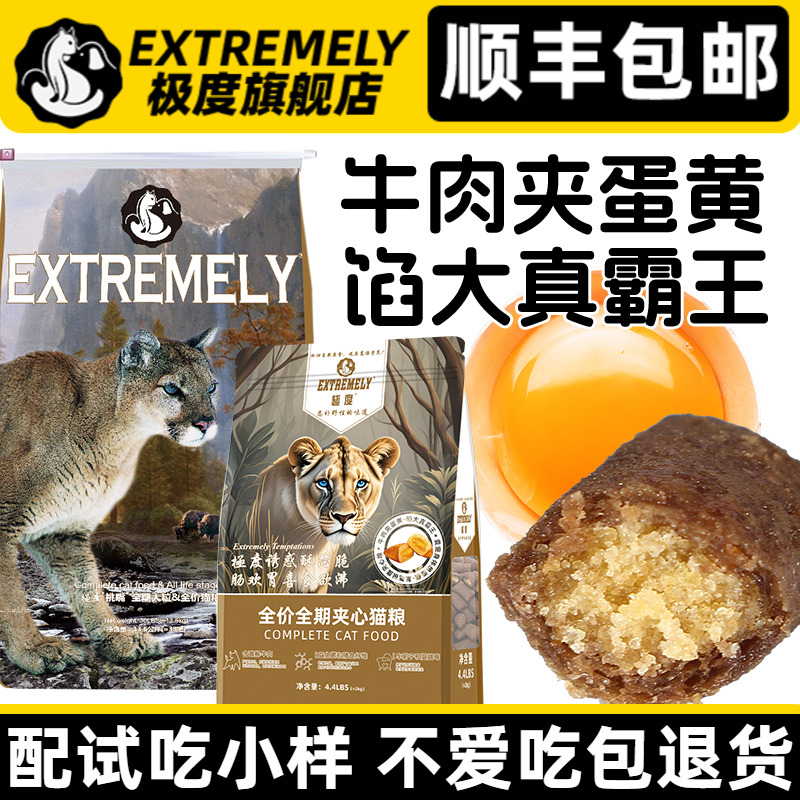 极度低温烘焙夹心蛋黄天然猫粮