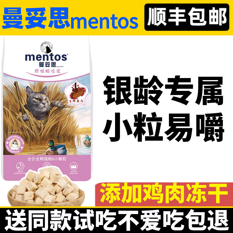 曼妥思全价小颗冻干猫粮老年推荐