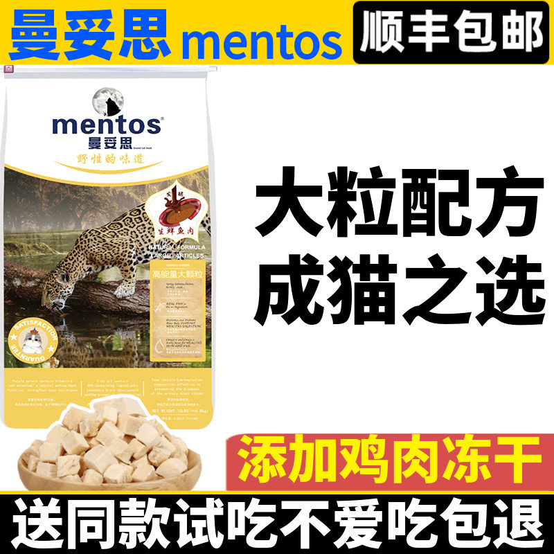 mentos曼妥思猫粮大粒小白牙冻干双拼成年期全价酶解鲜肉,宠物/宠物食品及用品,猫全价膨化粮,淘宝优惠券,粉丝福利购,淘宝优惠卷