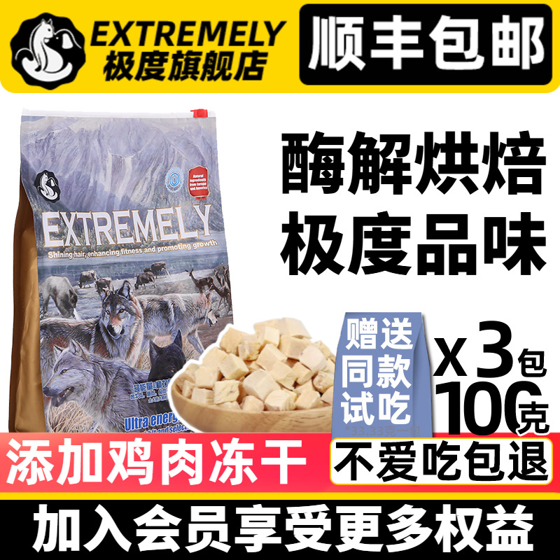 极度无谷成犬高能量干粮全价