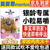 曼妥思全价老年银龄专属小颗粒冻干猫粮鸡肉全期布偶美短蓝猫家猫