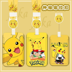 市民卡医保卡套公交地铁门禁卡饭卡套易拉扣伸缩挂绳校章牌幼儿园接送卡套皮卡丘卡套工作证厂牌卡套