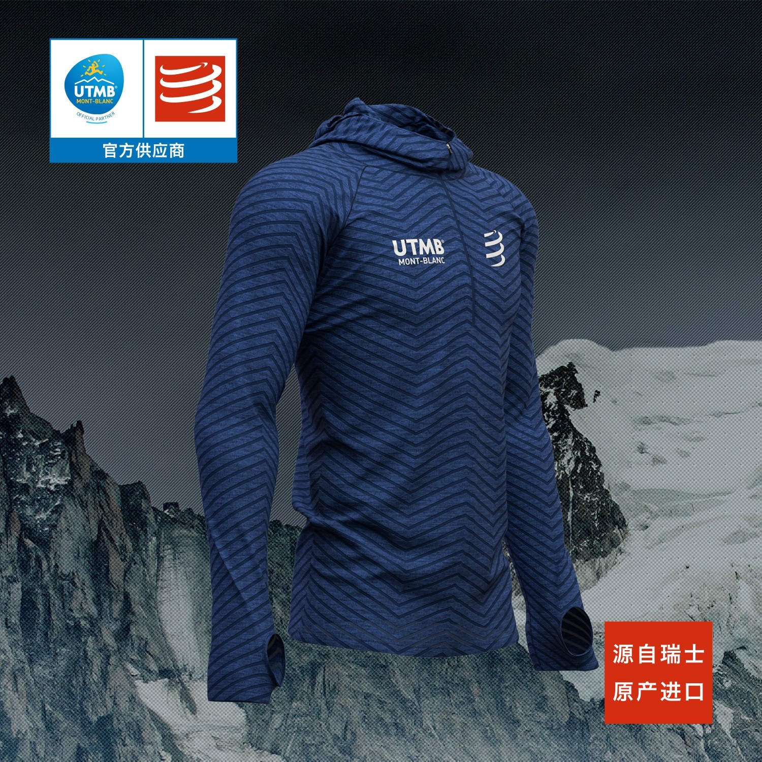 【清仓】comprssport2019 utmb勃朗峰M运动跑步竞赛帽衫限量版