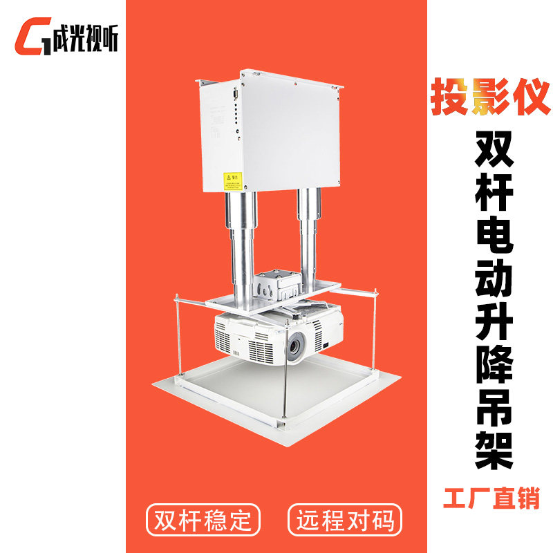 投影仪电动升降吊架会议摄像竹节式遥控双杆伸缩投影机架吸顶定制