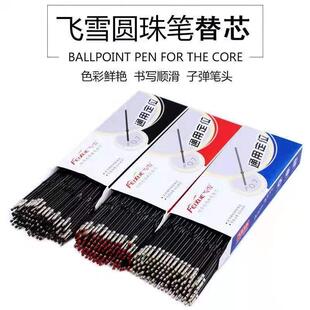 新款【包邮】飞雪按动圆珠笔替芯通用耳朵圆珠笔芯黑/蓝/红色0.7m
