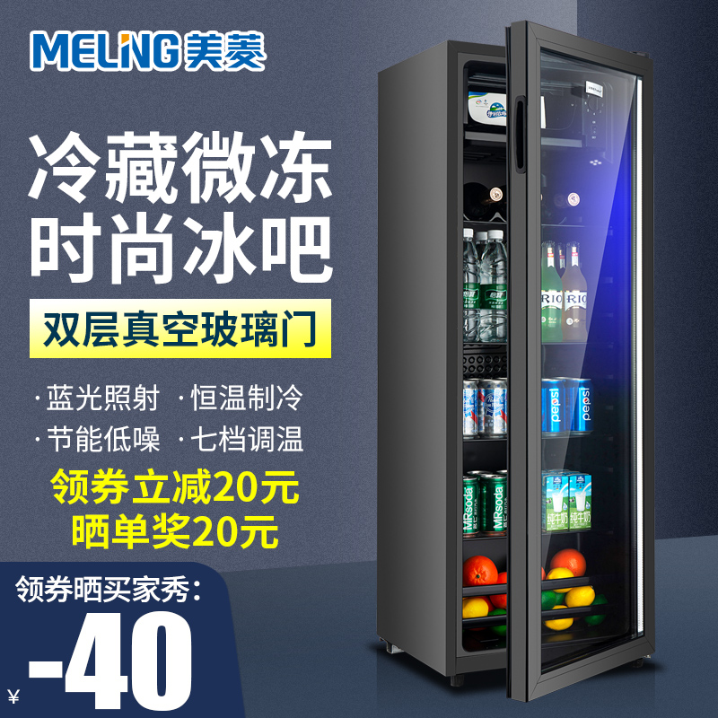 美菱冰吧家用单门冷藏展示柜客厅小型饮料办公室茶叶保鲜透明冰箱
