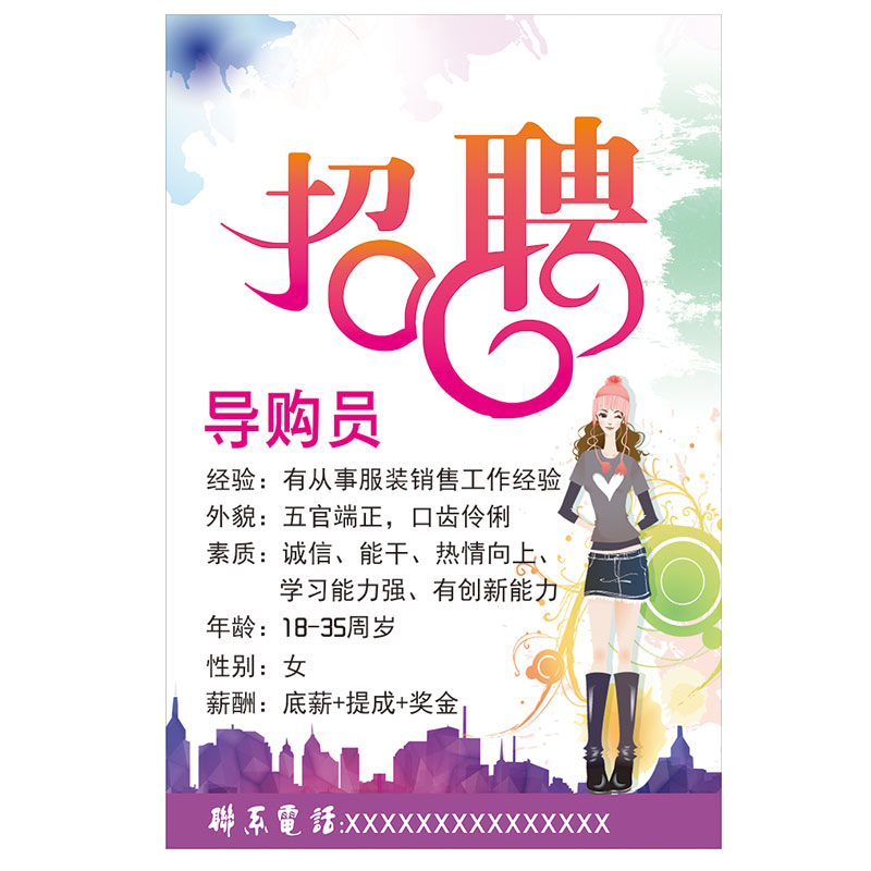 服装商场女装店铺导购员招聘海报c定制商铺主播招工广告图防水贴