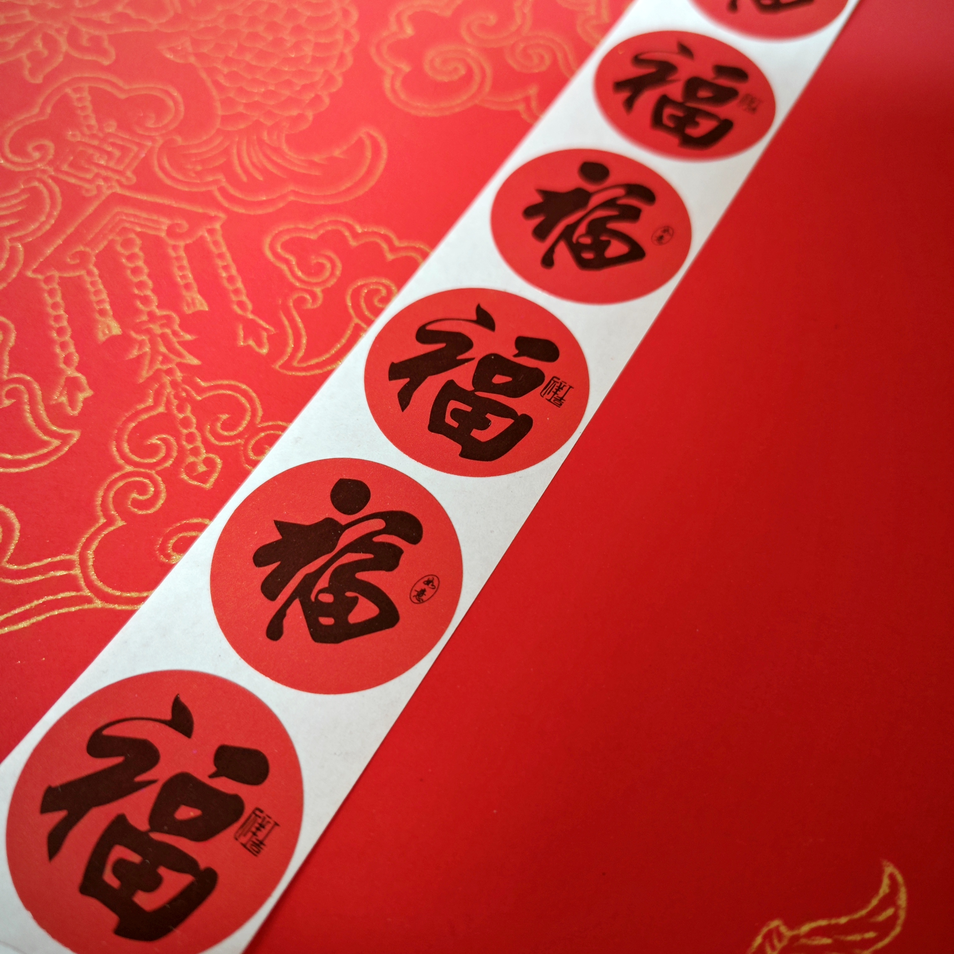 2025新年福字金福墨福金喜庆封口贴春联春节贴纸不干胶红包标签福