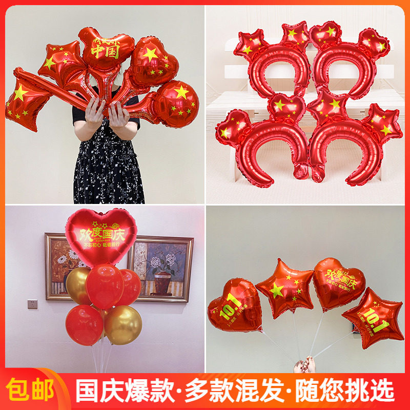 国庆节铝膜气球手持棒发箍爱心五角星店铺学校幼儿园场景装饰布置