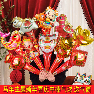 2026马年春节元旦新年铝膜手持气球棒商场店铺装饰活动小礼品批发