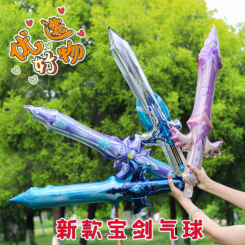 宝剑铝膜气球儿童生日氛围小礼品
