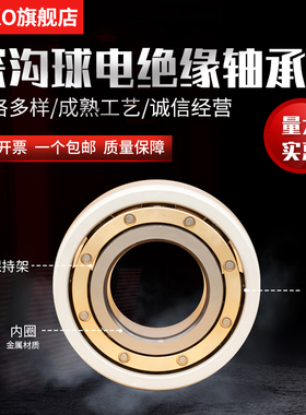 瑞典进口OKO电绝缘轴承深沟球6318/C3UL0241外绝缘UL2071内绝缘