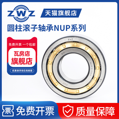ZWZ瓦房店圆柱滚子轴承NUP1011/NUP1018/NUP1028EM瓦轴