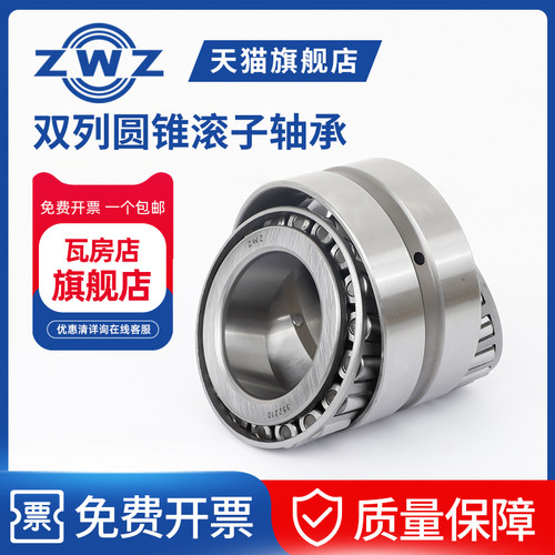 瓦房店双列圆锥滚子轴承ZWZ
