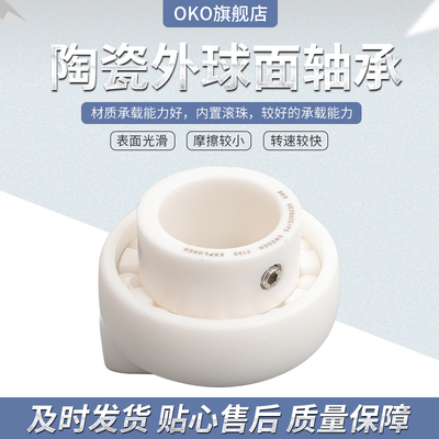 进口瑞典OKO氧化锆外球面陶瓷轴承UC209CEUC210CEUC211CEP5/P4/P2