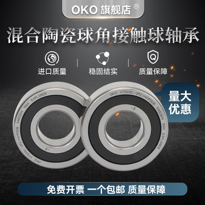瑞典OKO进口雕刻机主轴陶瓷球轴承HC7209C/HC7210C/RZ/HQ1/P4/SUL