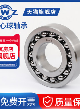 ZWZ瓦房店调心球轴承2304/2304K/2305/2305K/P5 P4瓦轴