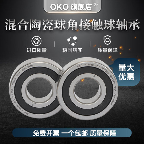 瑞典OKO进口雕刻机主轴陶瓷球轴承HC7013C/HC7014C/RZ/HQ1/P4/SUL