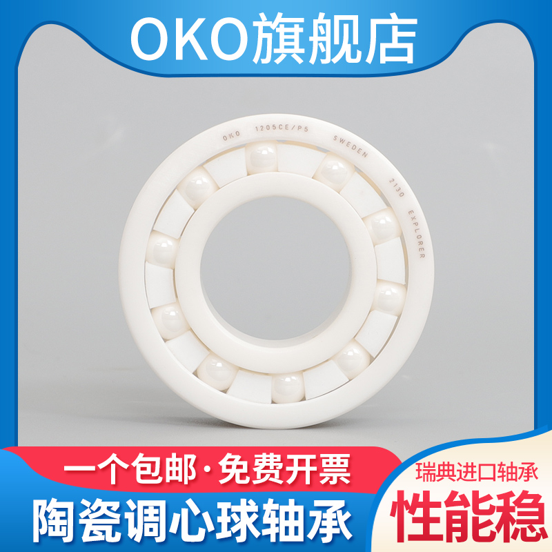 进口OKO氧化锆调心球陶瓷轴承1208CE1209CE1210CE1215CE/P5/P4/P2