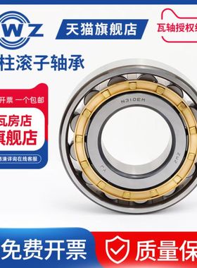 ZWZ瓦房店圆柱滚子轴承N213/N214/N215/N216/N217/N218EM瓦轴