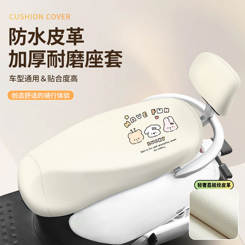 电动摩托车坐垫套防水