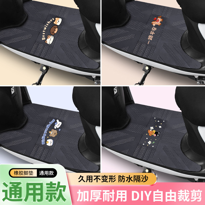 电动车脚垫踏板摩托车脚踏垫电车通用橡胶防水可裁剪车型新款加厚