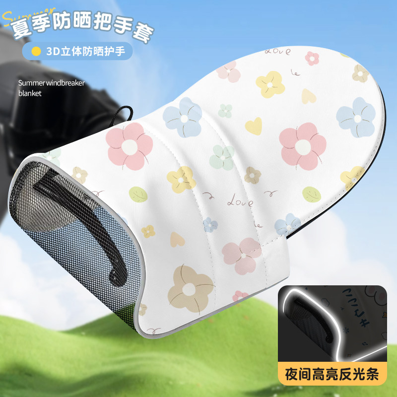 夏季骑车防风手套四季防晒摩托车防水遮阳把套电动车网格透气手套