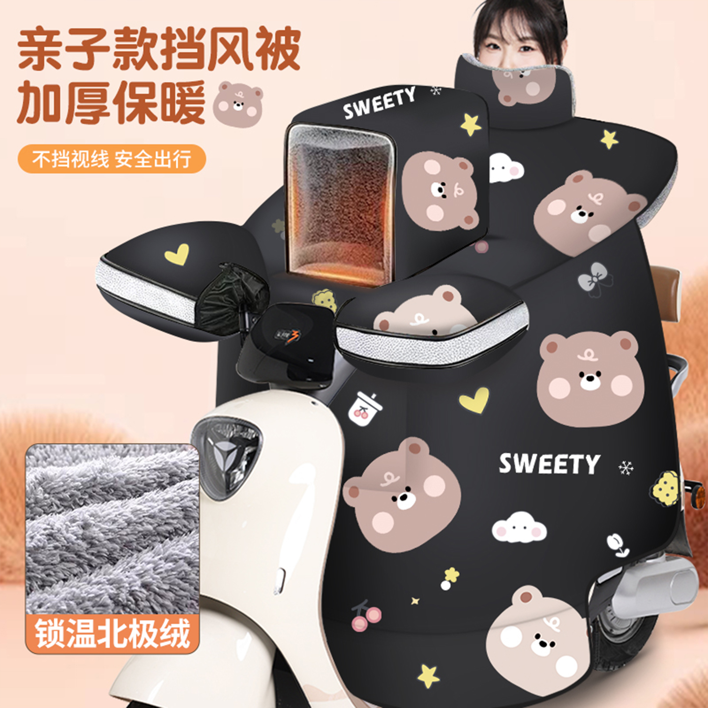 【亲子挡风被防寒+上学挡风保暖