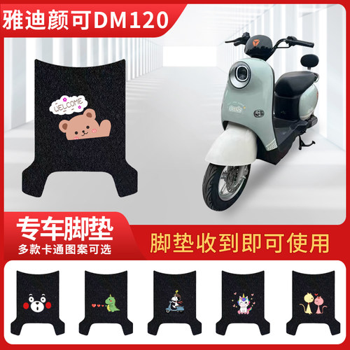 颜可DM120防水防滑丝圈