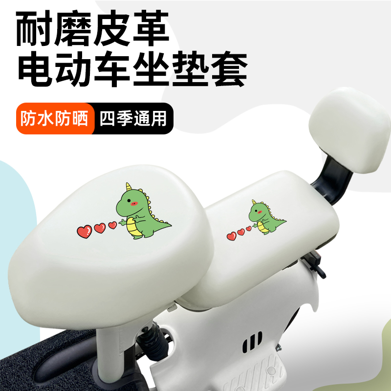 电动车自行车坐垫小熊甜妮小电驴乐思小金喜防水防晒座套