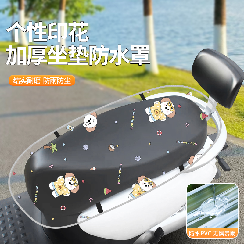 加厚遮坐垫雨罩防水防尘电车通用