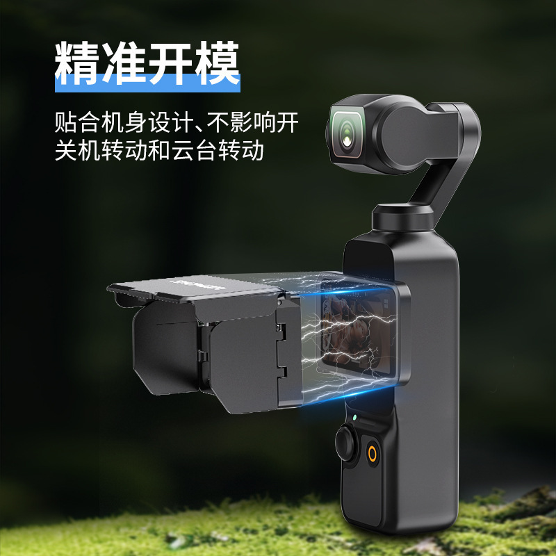 大疆Pocket3口袋相机防反光配件
