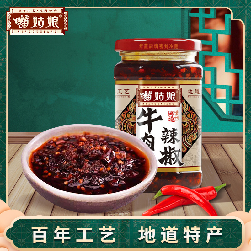苗姑娘贵州牛肉辣椒酱260g瓶装