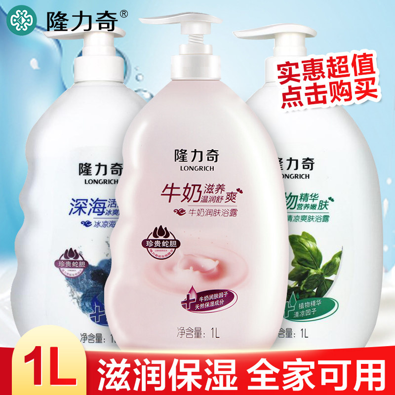 隆力奇牛奶沐浴露持久留香滋润保湿补水沐浴乳液男女士通用家庭装怎么样,好用不?