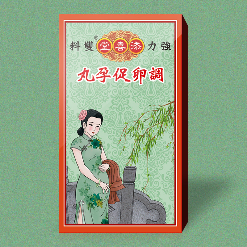 香港添喜堂丸孕促卵调备孕多子丸中药碱性体质多囊孕前调理孕育女