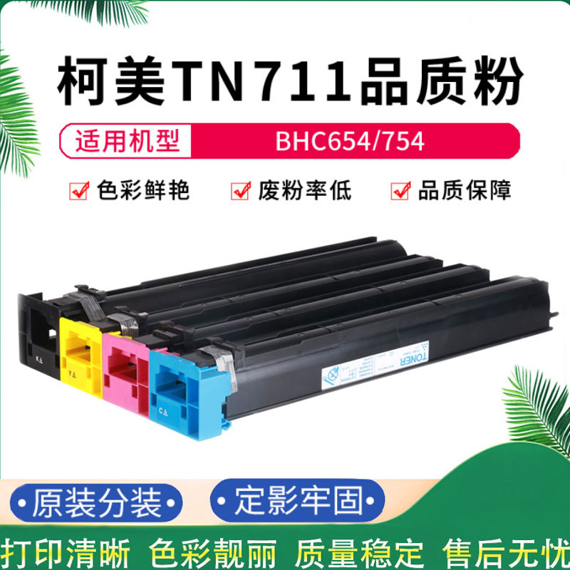 柯美彩色打印进口原装碳粉