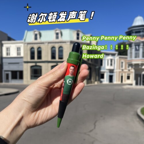 Bazinga研究所生活大爆炸谢尔顿发声笔