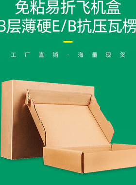 飞机盒批发 快递包装盒3层纸箱纸盒子电商打包发货方盒子可定制HD