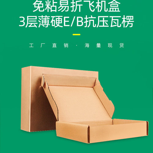 飞机盒批发快递包装盒